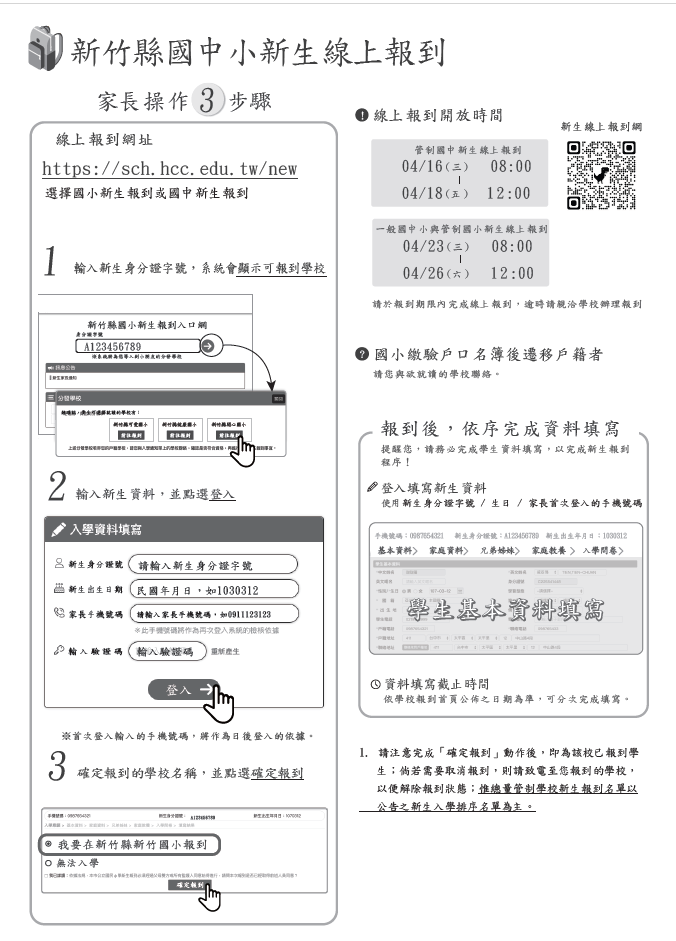 114學年新生報到步驟