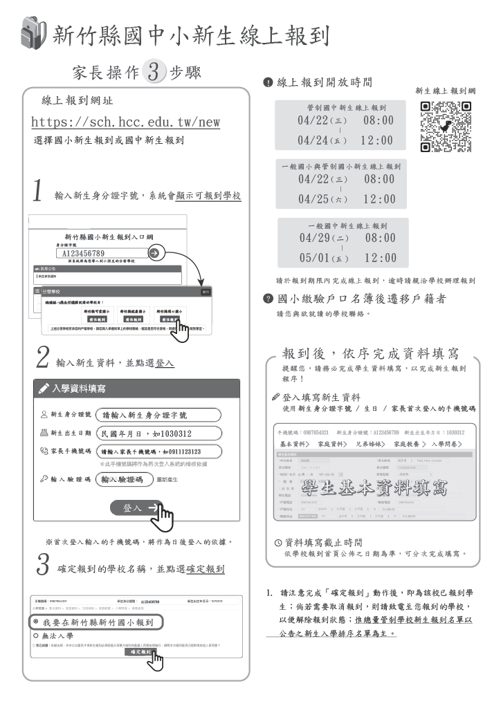 114學年新生報到步驟