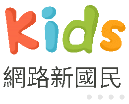 kids網路新國民(另開新視窗)